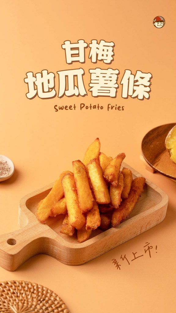 2502_新品限動(甘梅薯條)_01